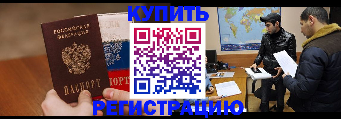 прописка 2025 в Малгобеке