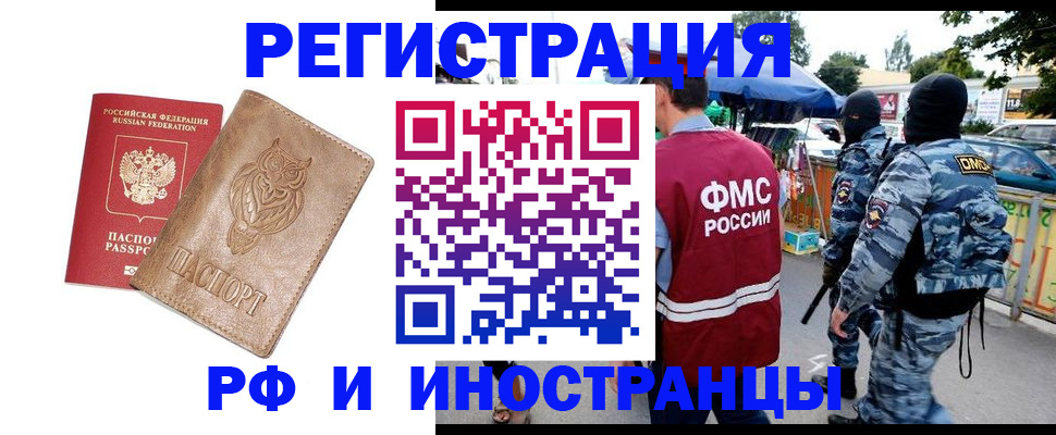 прописка в Малгобеке