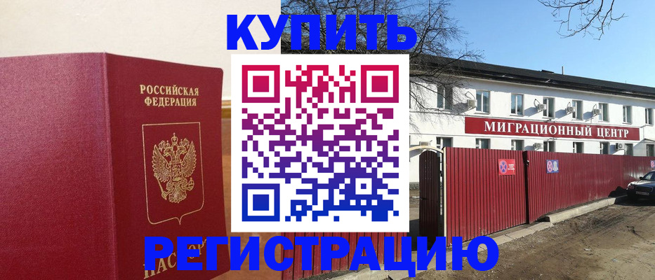 временная регистрация собственник в Малгобеке