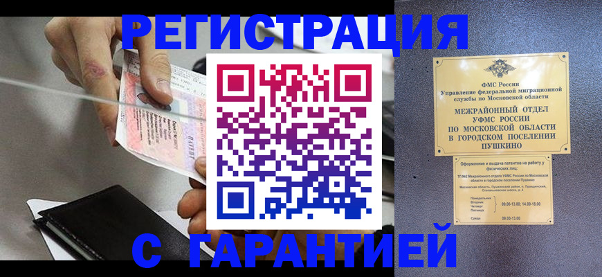 временная прописка в Малгобеке