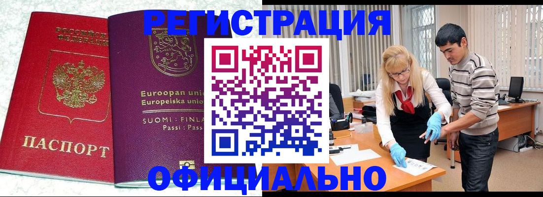 временная регистрация поиск в Малгобеке