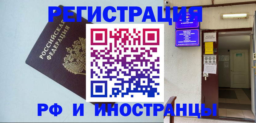временная регистрация в Малгобеке